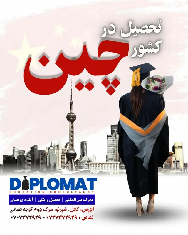 چین