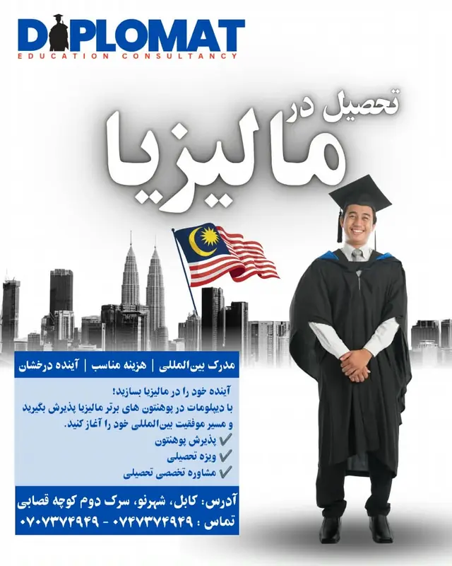 مالیزیا